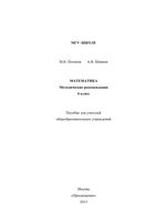 Методические рекомендации математика 6 класс Потапов Шевкин читать онлайн бесплатно