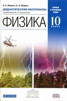 Дидактические материалы Физика 10 класс Марон Касьянов читать онлайн бесплатно