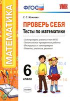 Проверь себя Тесты по математике 6 класс Минаева читать онлайн бесплатно