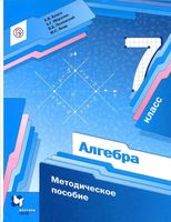 Методическое пособие Алгебра 7 класс Буцко Мерзляк Полонский Якир читать онлайн бесплатно
