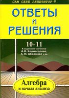 ГДЗ решебник ответы Алгебра 10-11 класс Колмогоров читать онлайн бесплатно