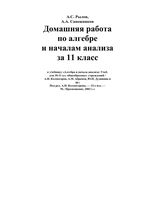 ГДЗ решебник ответы Алгебра 11 класс Колмогоров читать онлайн бесплатно