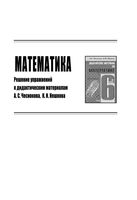 ГДЗ Дидактические материалы Математика 6 класс Чесноков читать онлайн бесплатно