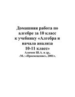 ГДЗ решебник ответы Алгебра 10 класс Алимов Колягин читать онлайн бесплатно