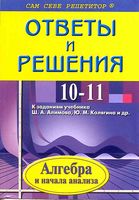 ГДЗ решебник ответы Алгебра 11 класс Алимов Колягин читать онлайн бесплатно