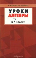 Поурочное календарно-тематическое планирование Контрольные и самостоятельные работы Алгебра 7 класс Макарычев читать онлайн бесплатно
