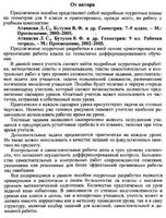 Тематическое планирование Геометрия 9 класс Атанасян читать онлайн бесплатно