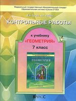 Контрольные работы по геометрии 7 класс Гусев Рубин Козлова читать онлайн бесплатно