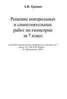 ГДЗ решебник ответы Геометрия 7 класс Дидактические материалы Зив Мейлер читать онлайн бесплатно