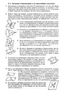 ГДЗ решебник ответы Геометрия 10 класс Погорелов читать онлайн бесплатно
