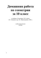 ГДЗ ответы Геометрия 10 класс Атанасян учебник читать онлайн бесплатно
