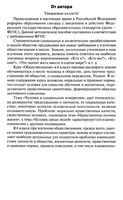 Поурочные конспекты разработки планирование уроков Обществознание 6 класс Боголюбов читать онлайн бесплатно