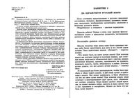 Занимательный Русский язык 3 класс Методическое пособие Мищенкова читать онлайн бесплатно