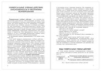 Учимся учиться и действовать 3 класс Методические рекомендации к рабочей тетради Битянова Меркулова читать онлайн бесплатно