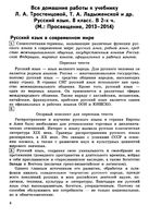 ГДЗ решебник ответы Русский язык 8 класс Тростенцова Ладыженская читать онлайн бесплатно