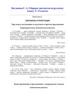 Диктанты Русский язык 5 класс Богданова читать онлайн бесплатно