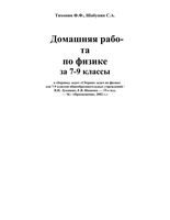 ГДЗ ответы Сборник задач по физике 7-9 класс Лукашик читать онлайн бесплатно