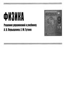 Ответы Физика 9 класс Перышкин Гутник читать онлайн бесплатно