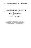 Решебник Физика 11 класс Касьянова учебник читать онлайн бесплатно