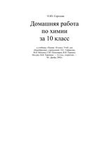 ГДЗ решебник Химия 10 класс Габриелян учебник читать онлайн бесплатно