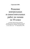 ГДЗ решебник ответы Химия 10 класс Дидактические материалы Радецкий читать онлайн бесплатно