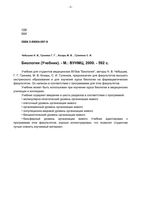Биология Чебышев для медицинских вузов читать онлайн бесплатно