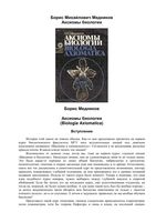 Аксиомы биологии Медников читать онлайн бесплатно
