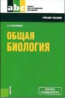 Учебник Общая Биология Колесников читать онлайн бесплатно