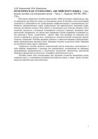 Практическая грамматика английского языка Каменский Каменская читать онлайн бесплатно