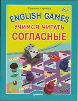 English games Учимся читать согласные Карлова читать онлайн бесплатно