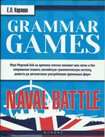 Grammar Games Naval battle Морской бой Карлова читать онлайн бесплатно