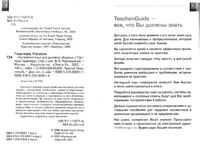 Английский язык для делового общения Гаудсвард Гертруда читать онлайн бесплатно