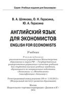 Английский язык для экономистов Шляхова Герасина читать онлайн бесплатно