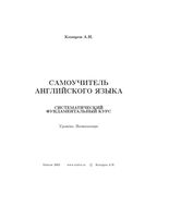 Самоучитель английского языка Комаров читать онлайн бесплатно