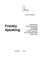 Real American Frankly Speaking Жислин читать онлайн бесплатно