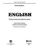 English Самоучитель английского языка Дугин читать онлайн бесплатно