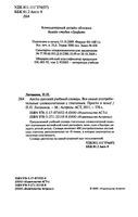 Англо-русский учебный словарь Все самые употребительные словосочетания с глаголами Литвинов читать онлайн бесплатно