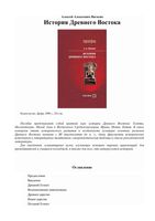 История древнего Востока Вигасин читать онлайн бесплатно