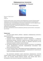Информационные технологии Корнеев Ксандопуло Машурцев читать онлайн бесплатно
