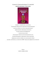 Учебник Информационные технологии Голицына Максимов Партыка Попов читать онлайн бесплатно