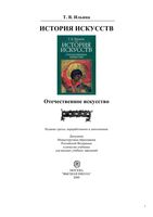 История искусств Отечественное искусство Ильина читать онлайн бесплатно