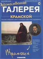 Художественная галерея Крамской читать онлайн бесплатно