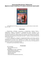 Другая История искусства От самого начала до наших дней Жабинский читать онлайн бесплатно