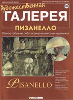 Художественная галерея выпуск 158 Пизанелло читать онлайн бесплатно