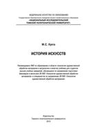 История искусств Кухта читать онлайн бесплатно