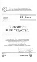 Живопись и ее средства Шашков читать онлайн бесплатно