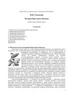 История крестовых походов Успенский читать онлайн бесплатно