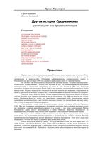 Другая История Средневековья Валянский Калюжный Кеслер читать онлайн бесплатно