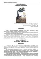 Запретная археология Майкл Бейджент читать онлайн бесплатно