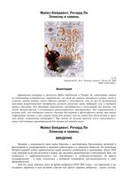 Эликсир и камень Майкл Бейджент читать онлайн бесплатно